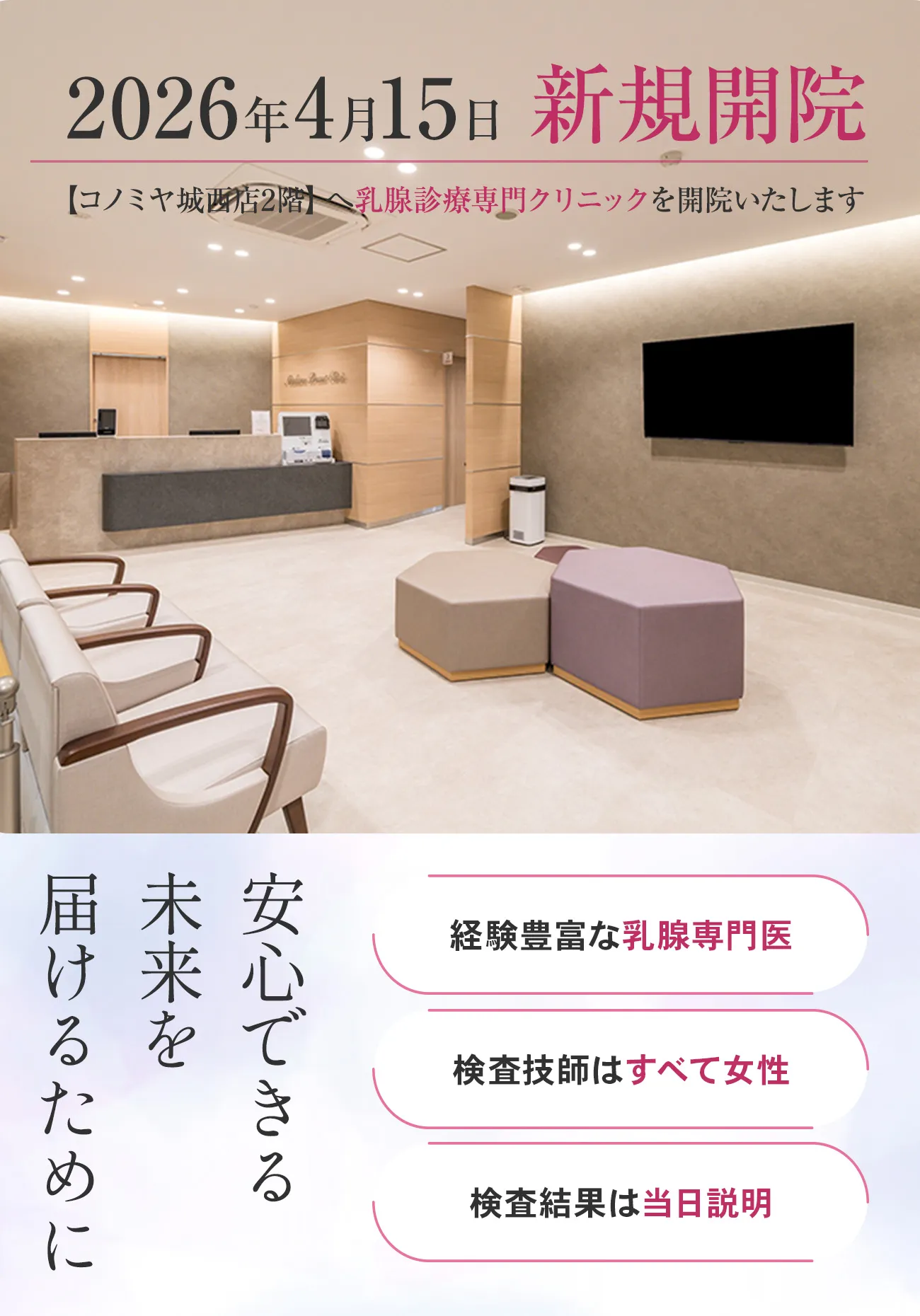 安心できる未来を届けるために