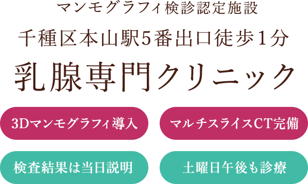 名古屋の乳がん検診は千種区本山の赤羽乳腺クリニック